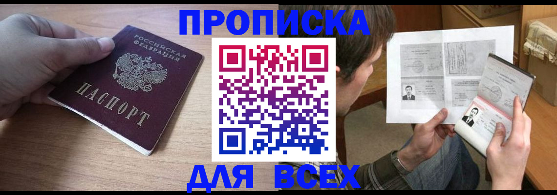 прописка гарантия в Строителе