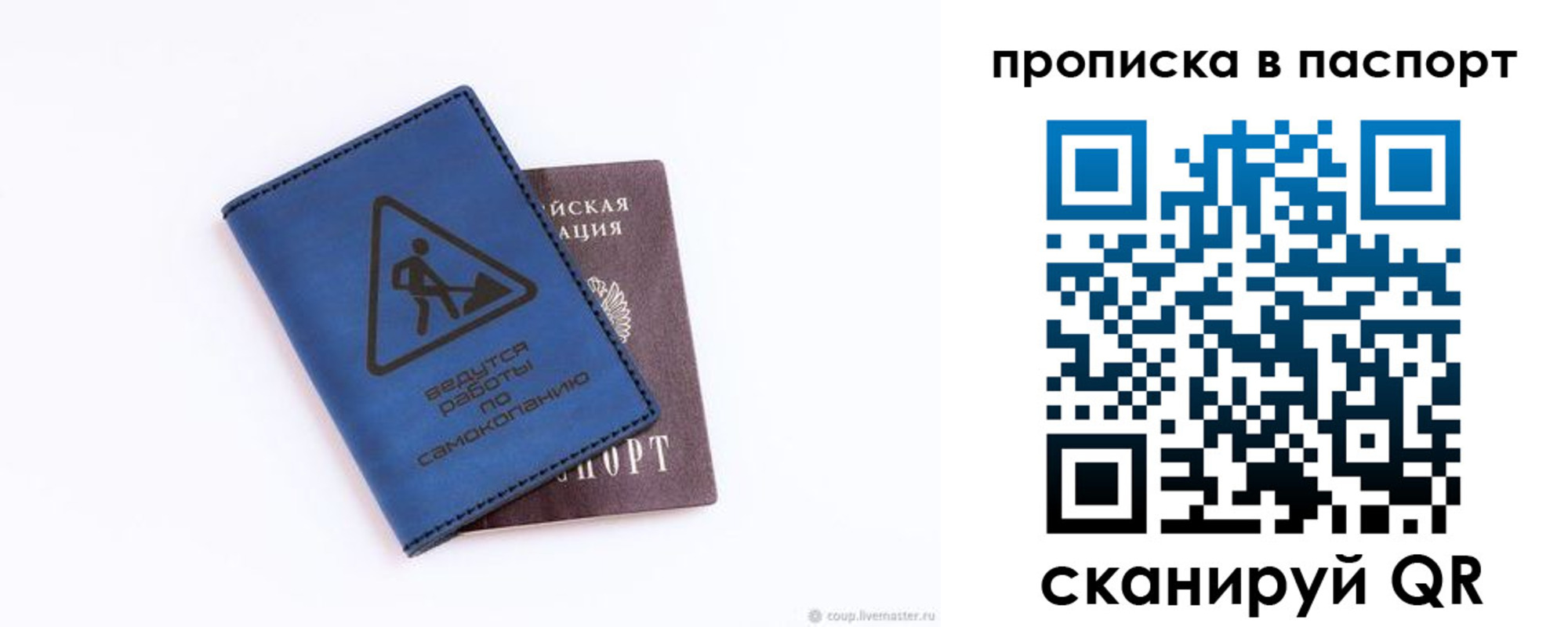 временная регистрация для всех в Строителе