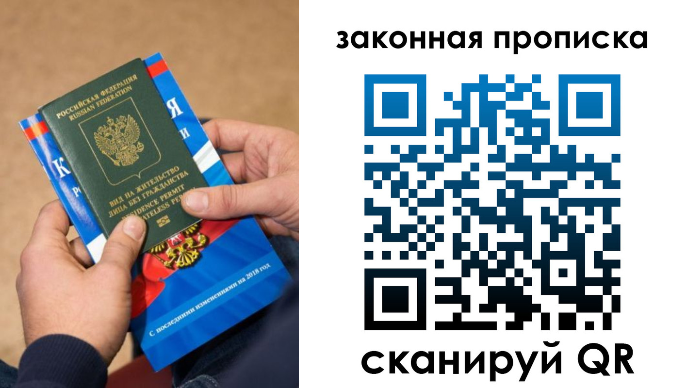 прописка законно в Строителе