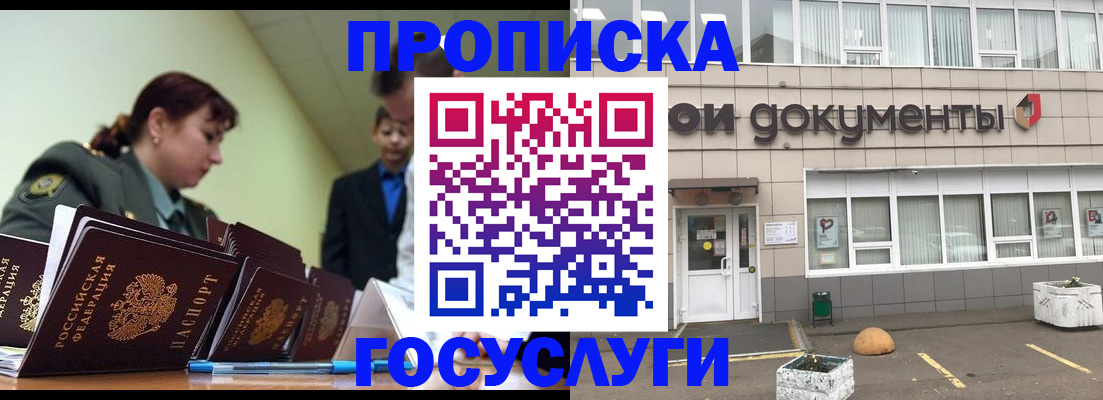 прописка регистрация в Строителе