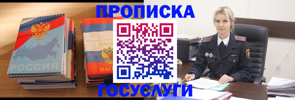 прописка 2025 в Строителе