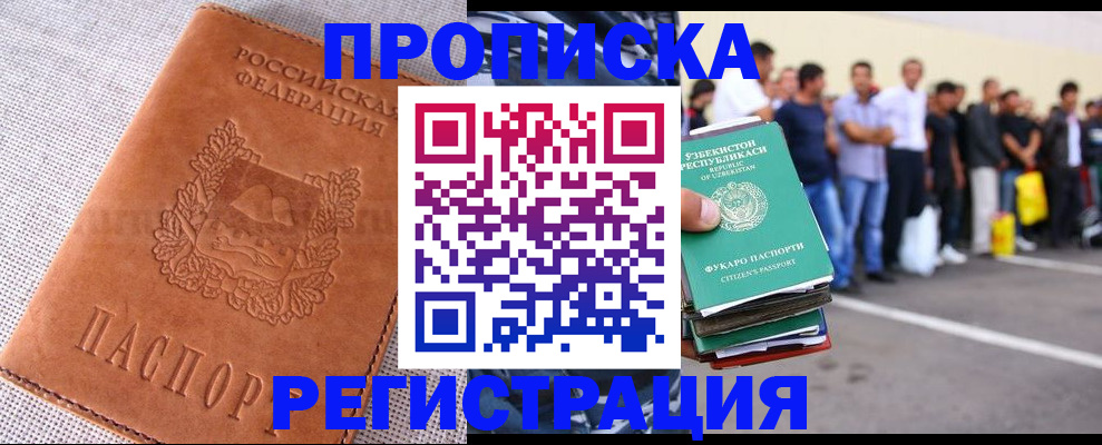 прописка паспорт в Строителе