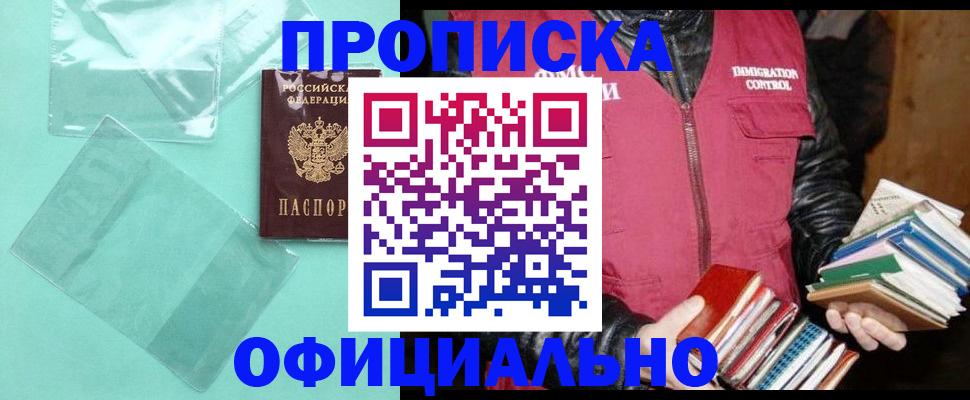 временная регистрация для школы в Строителе