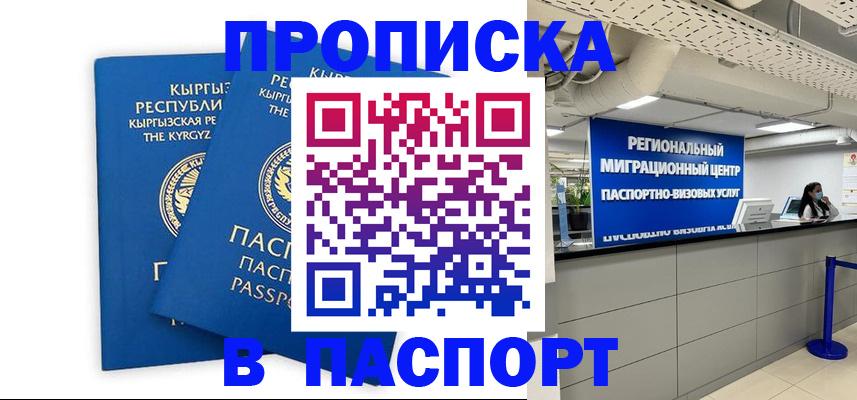 миграционный учет в Строителе